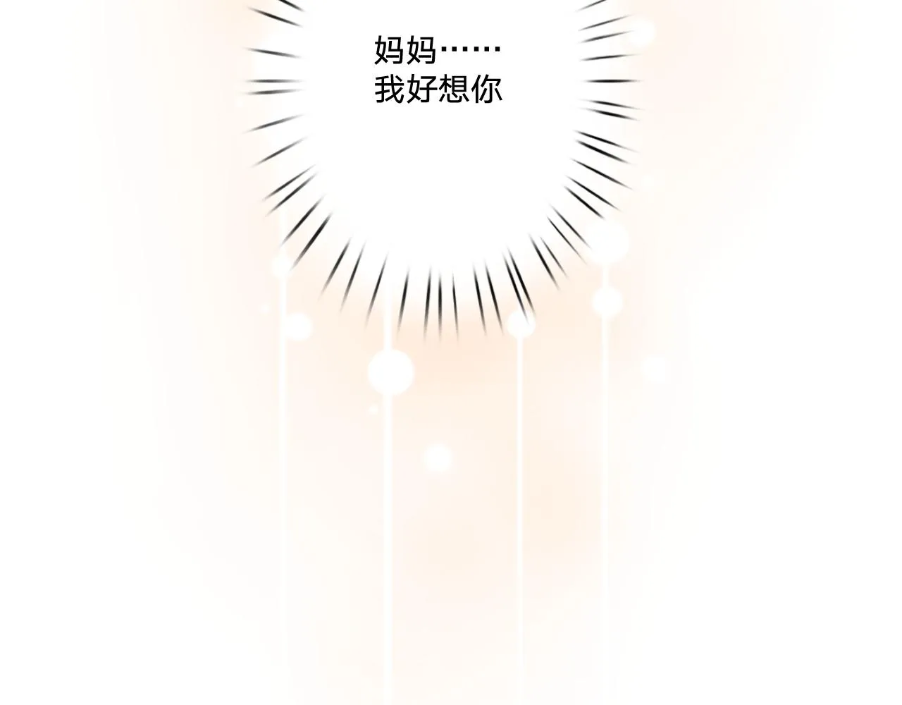 第五十话：生命之泉 第16页