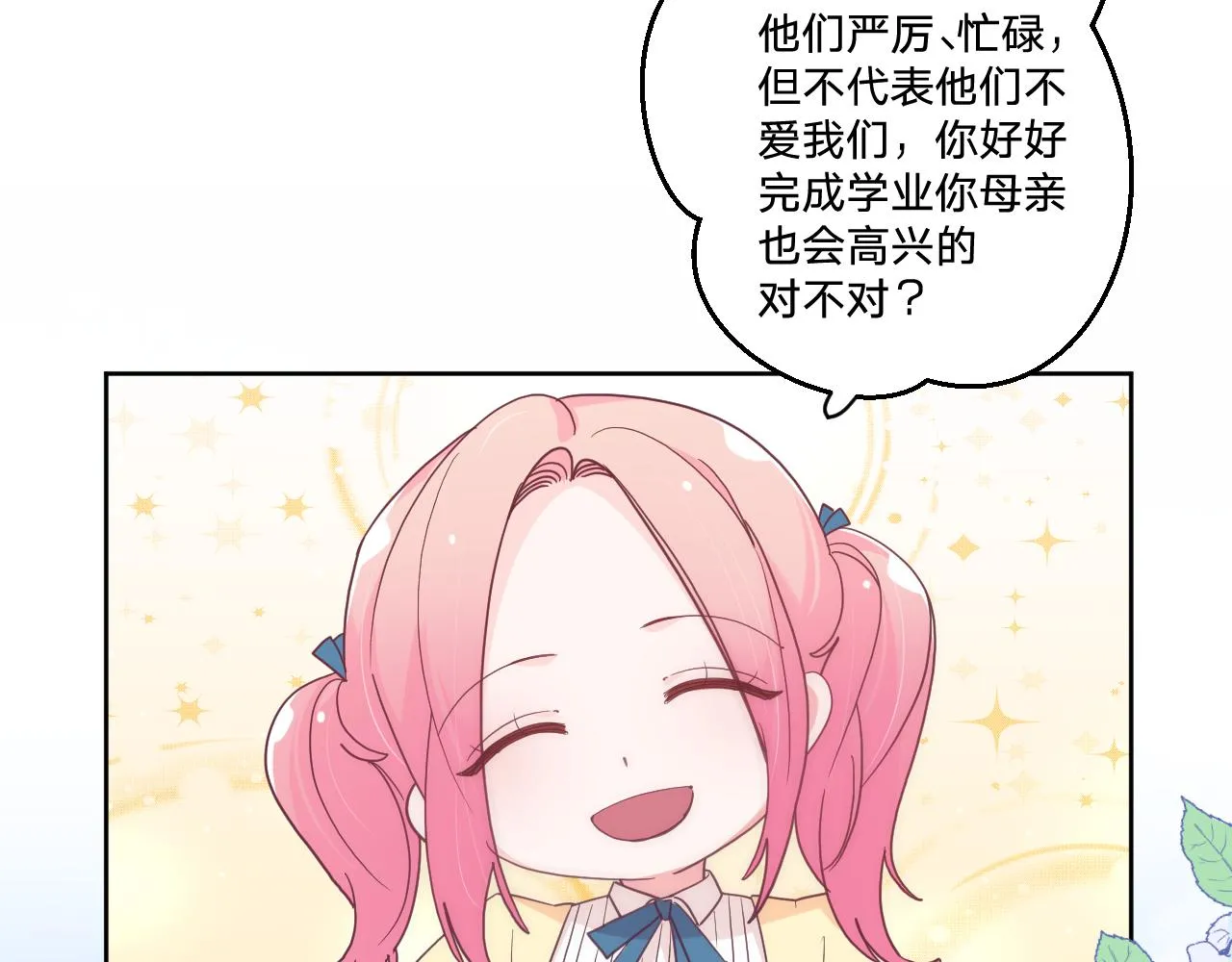 第五十话：生命之泉 第40页