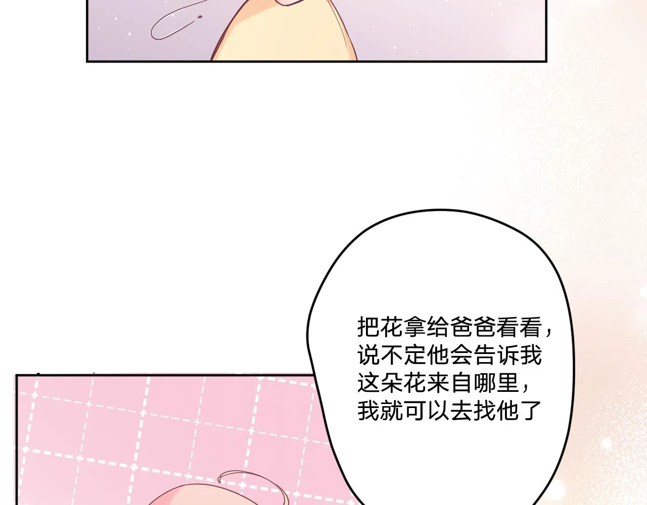第五十话：生命之泉 第53页