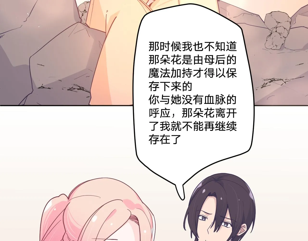 第五十话：生命之泉 第58页