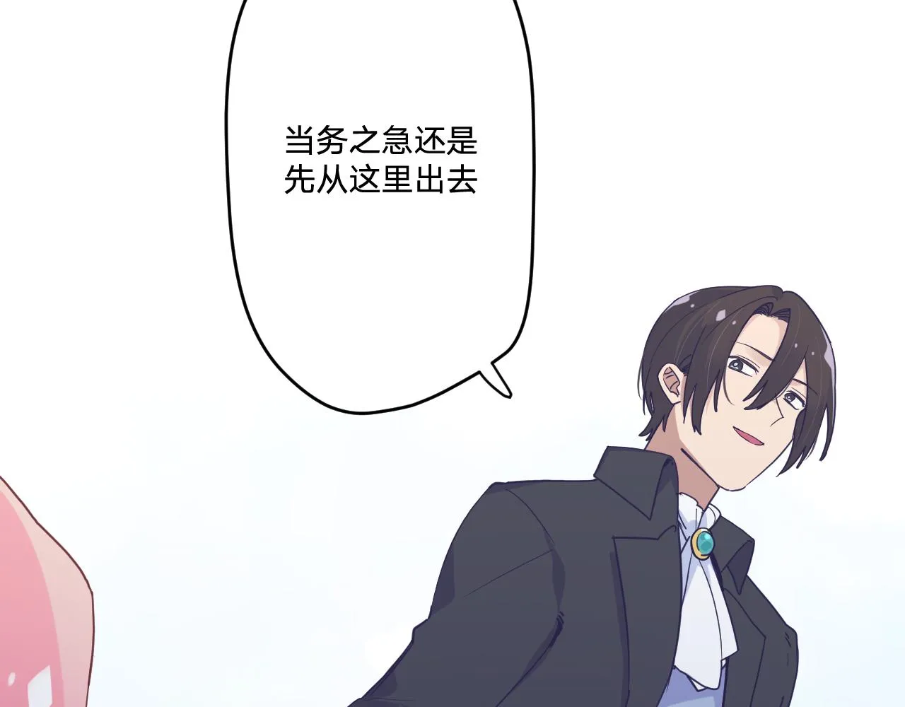 第五十话：生命之泉 第69页