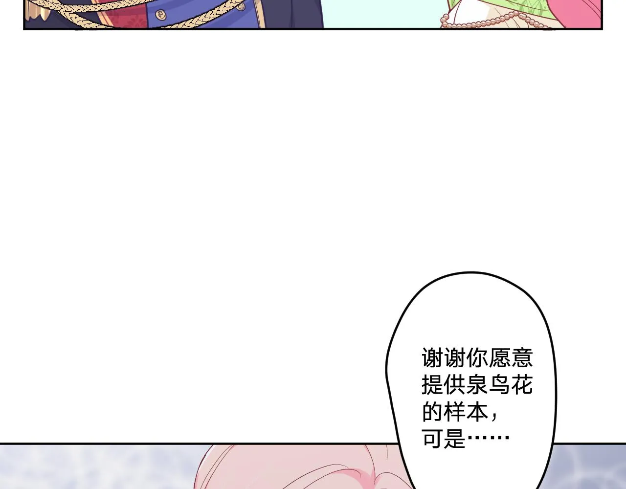 第二十二话：拒绝的理由 第27页