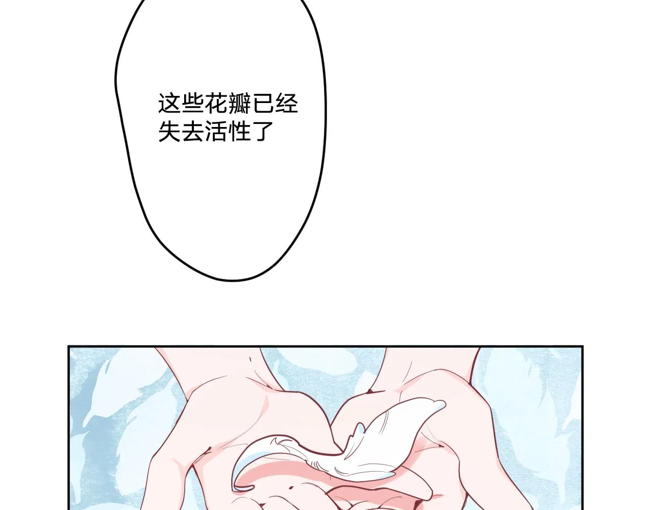第二十二话：拒绝的理由 第29页