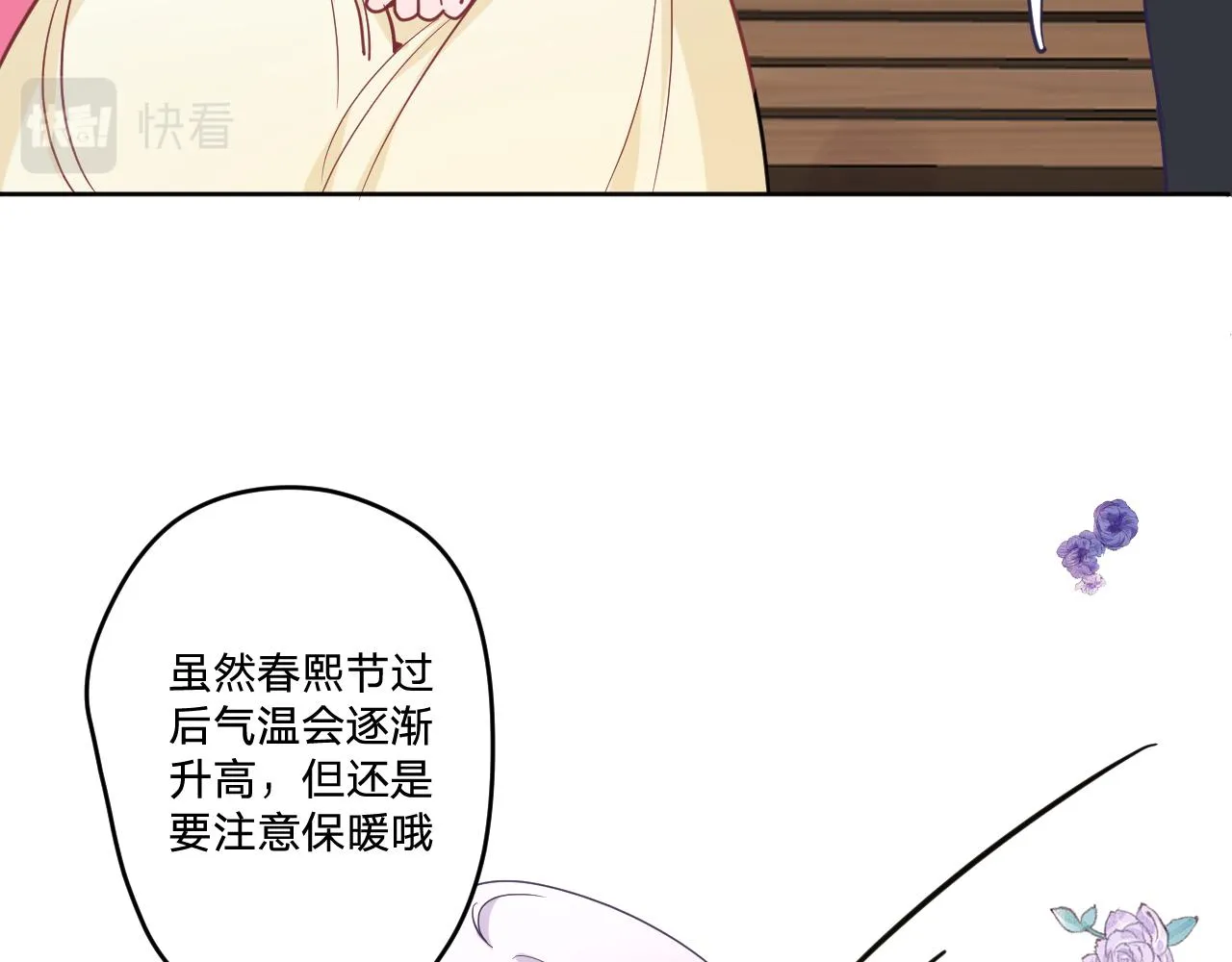 第二十二话：拒绝的理由 第75页