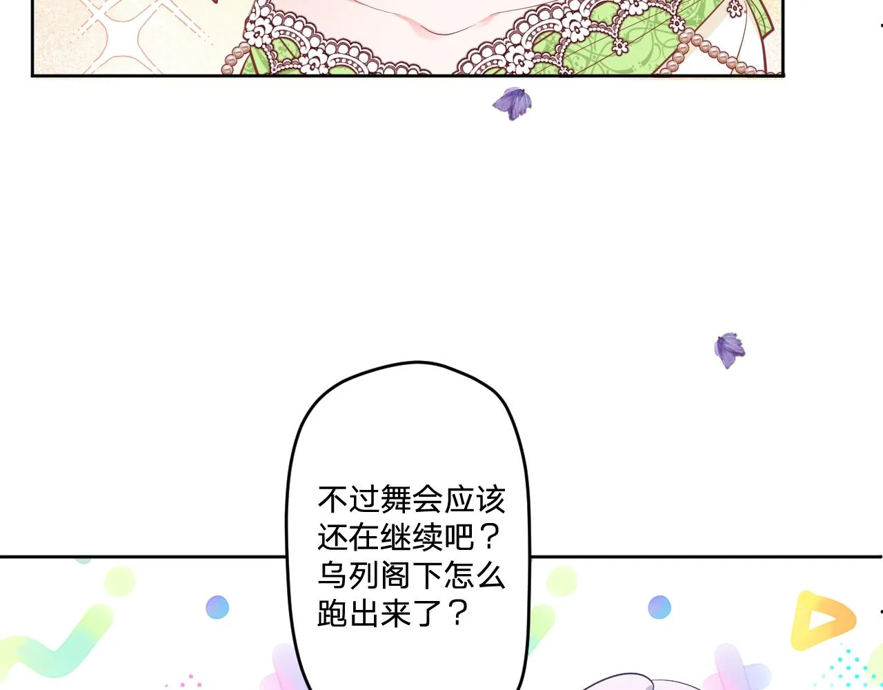 第二十二话：拒绝的理由 第78页