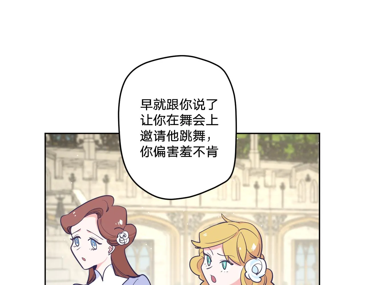 第二十二话：拒绝的理由 第86页