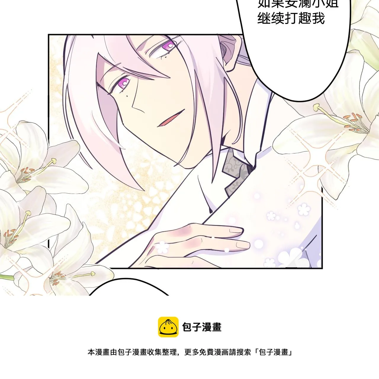 第二十二话：拒绝的理由 第91页