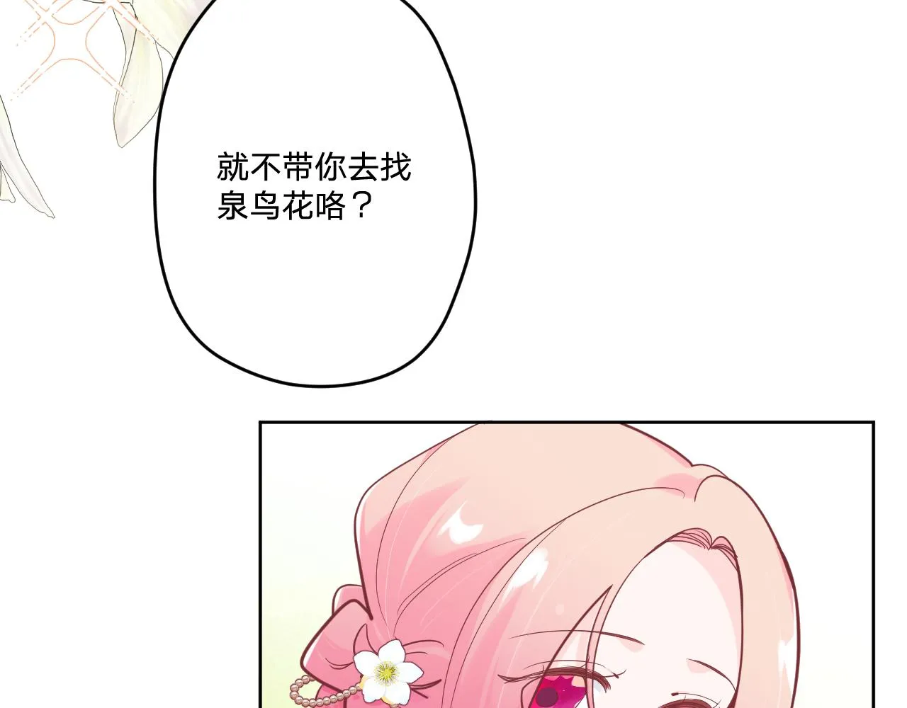 第二十二话：拒绝的理由 第92页