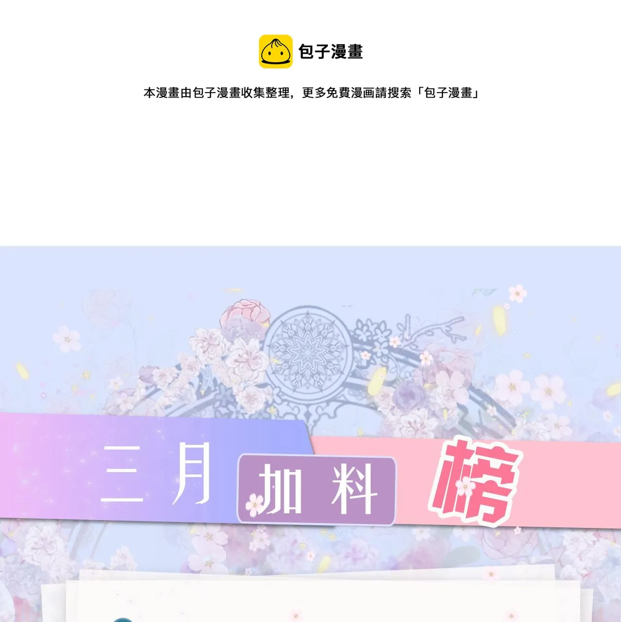 三月加料榜 第1页