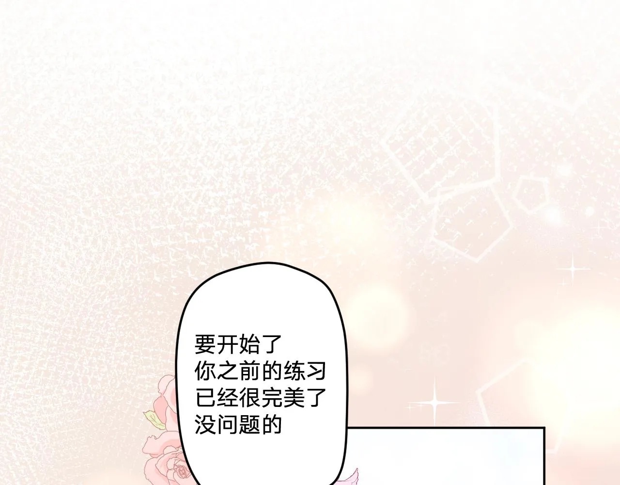 第二十话：起舞 第19页