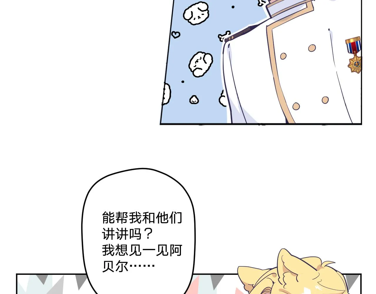 第十九话：抱歉，久等了 第15页