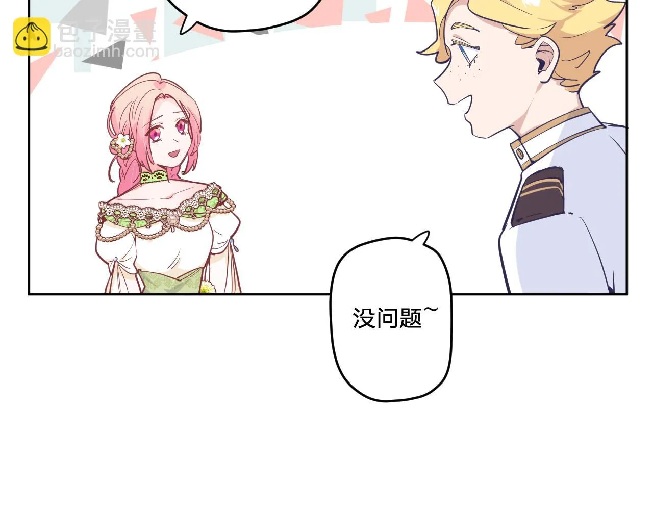 第十九话：抱歉，久等了 第16页