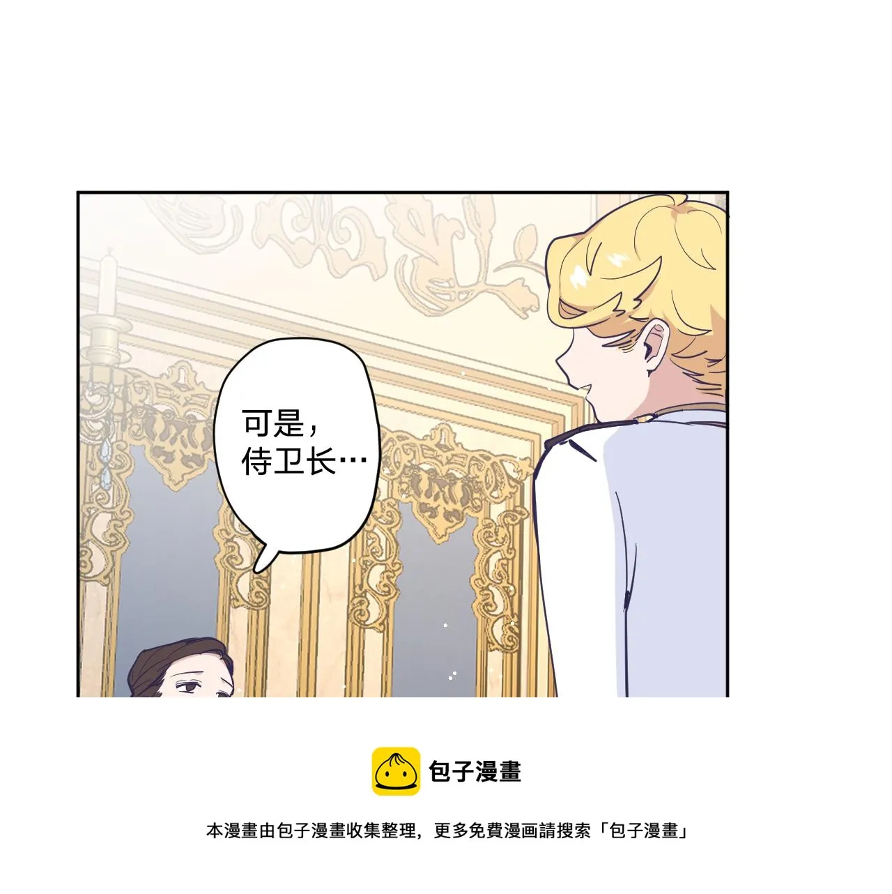 第十九话：抱歉，久等了 第17页