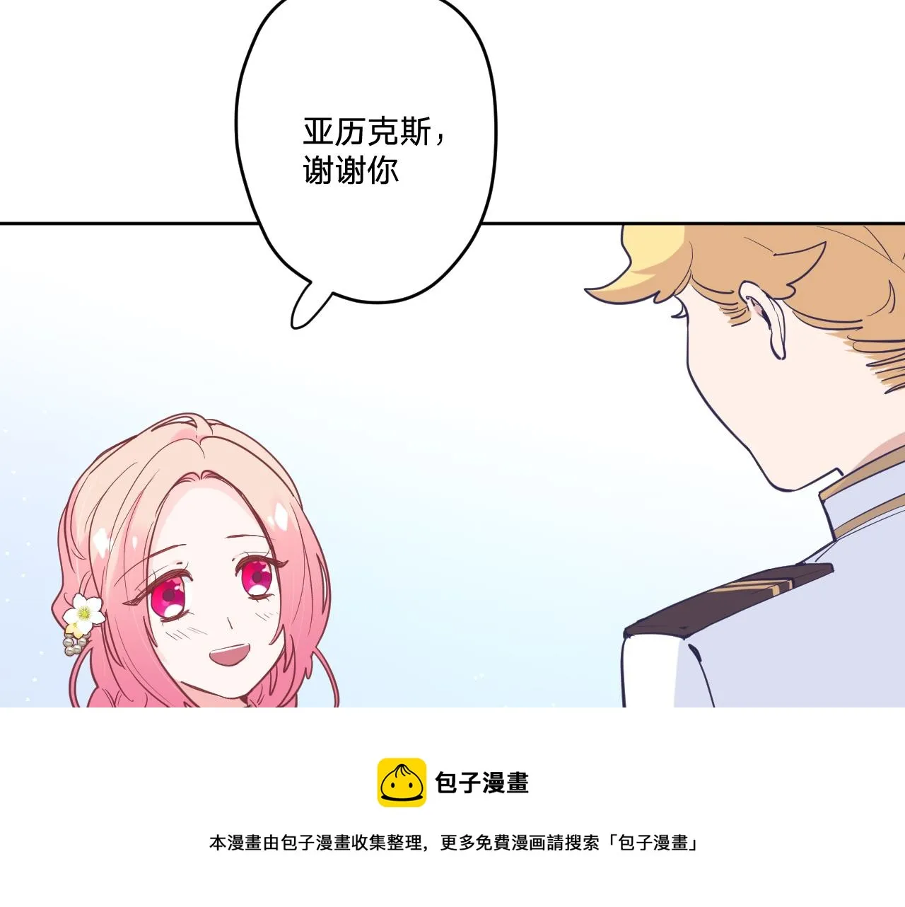 第十九话：抱歉，久等了 第21页