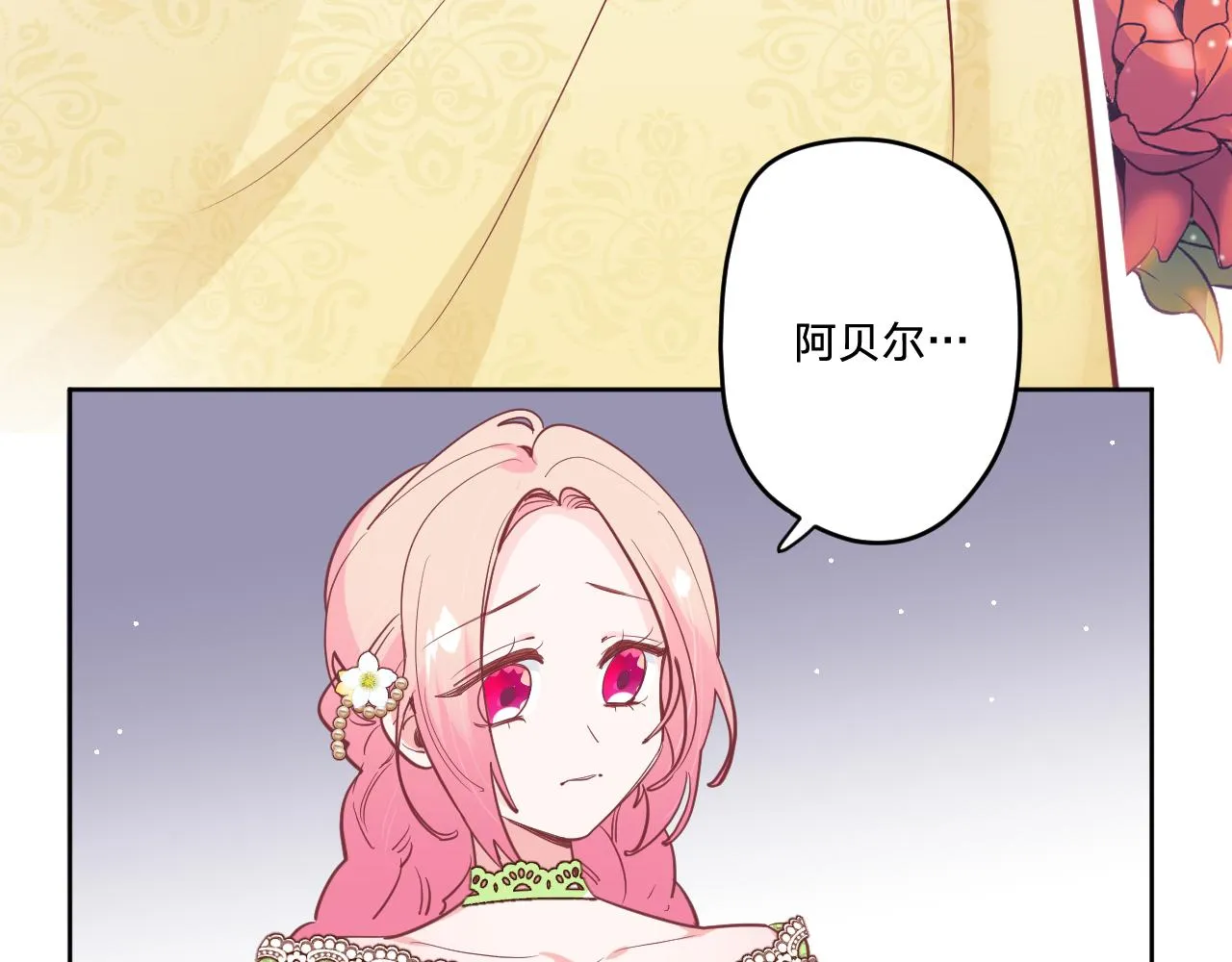 第十九话：抱歉，久等了 第32页