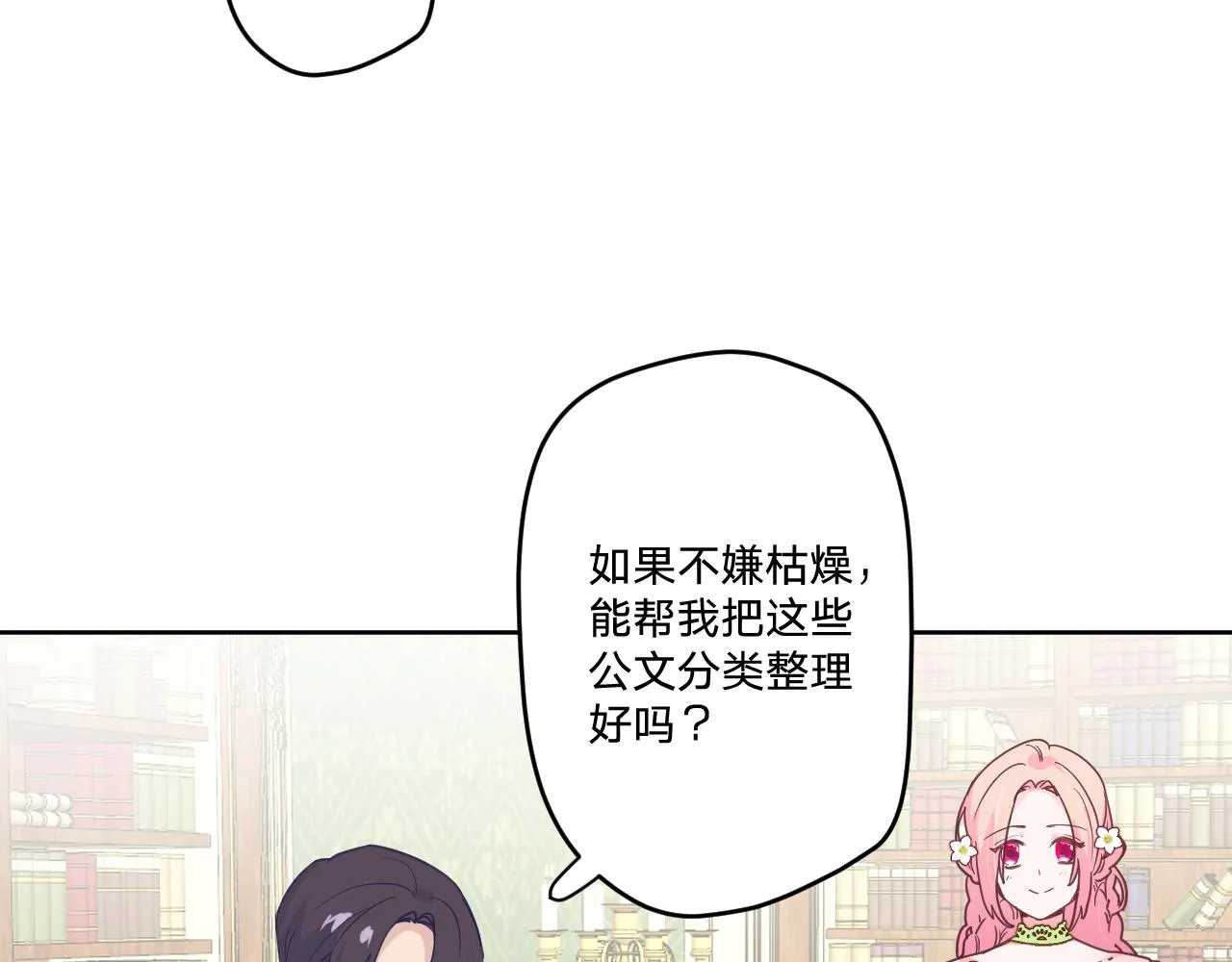 第十九话：抱歉，久等了 第43页