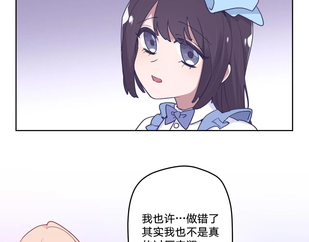 第十九话：抱歉，久等了 第55页