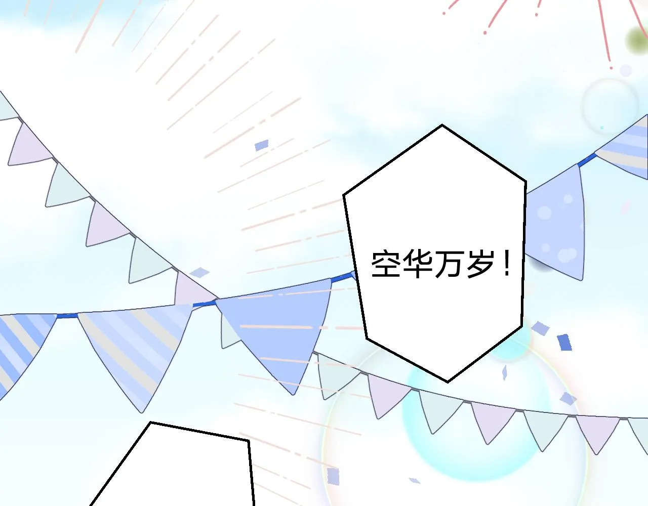 第十九话：抱歉，久等了 第83页