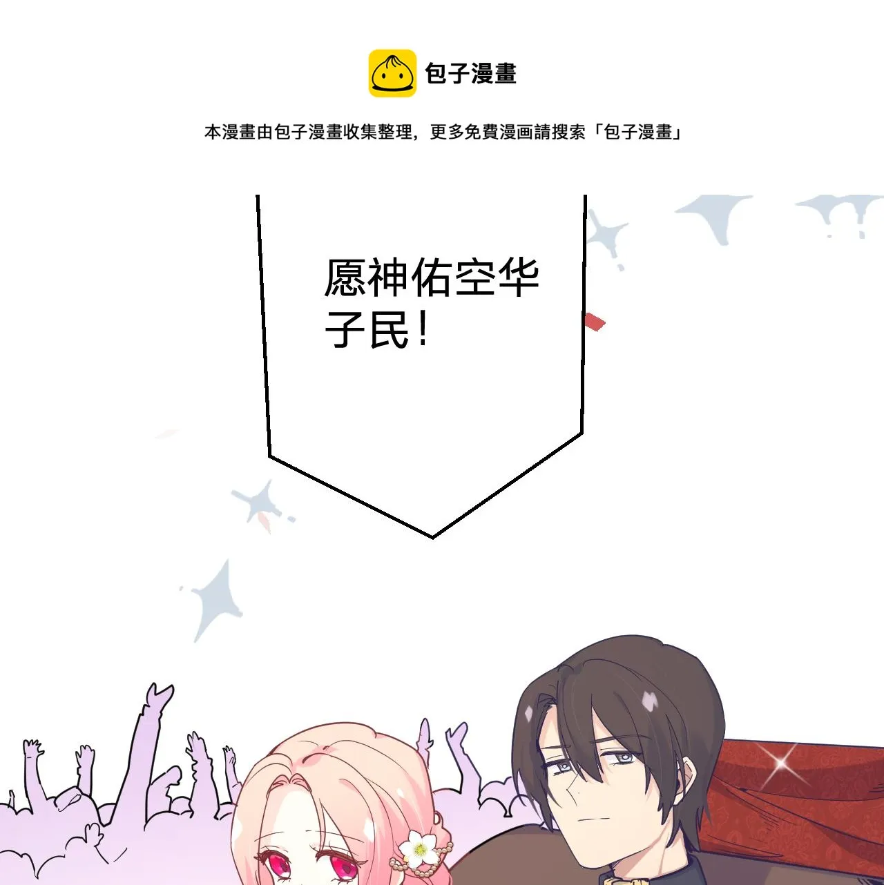 第十九话：抱歉，久等了 第85页