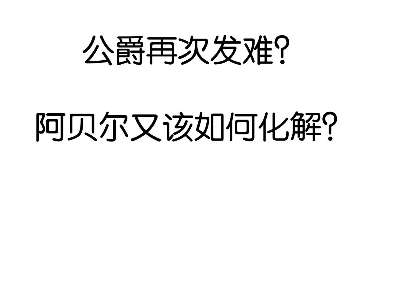 第十九话：抱歉，久等了 第106页