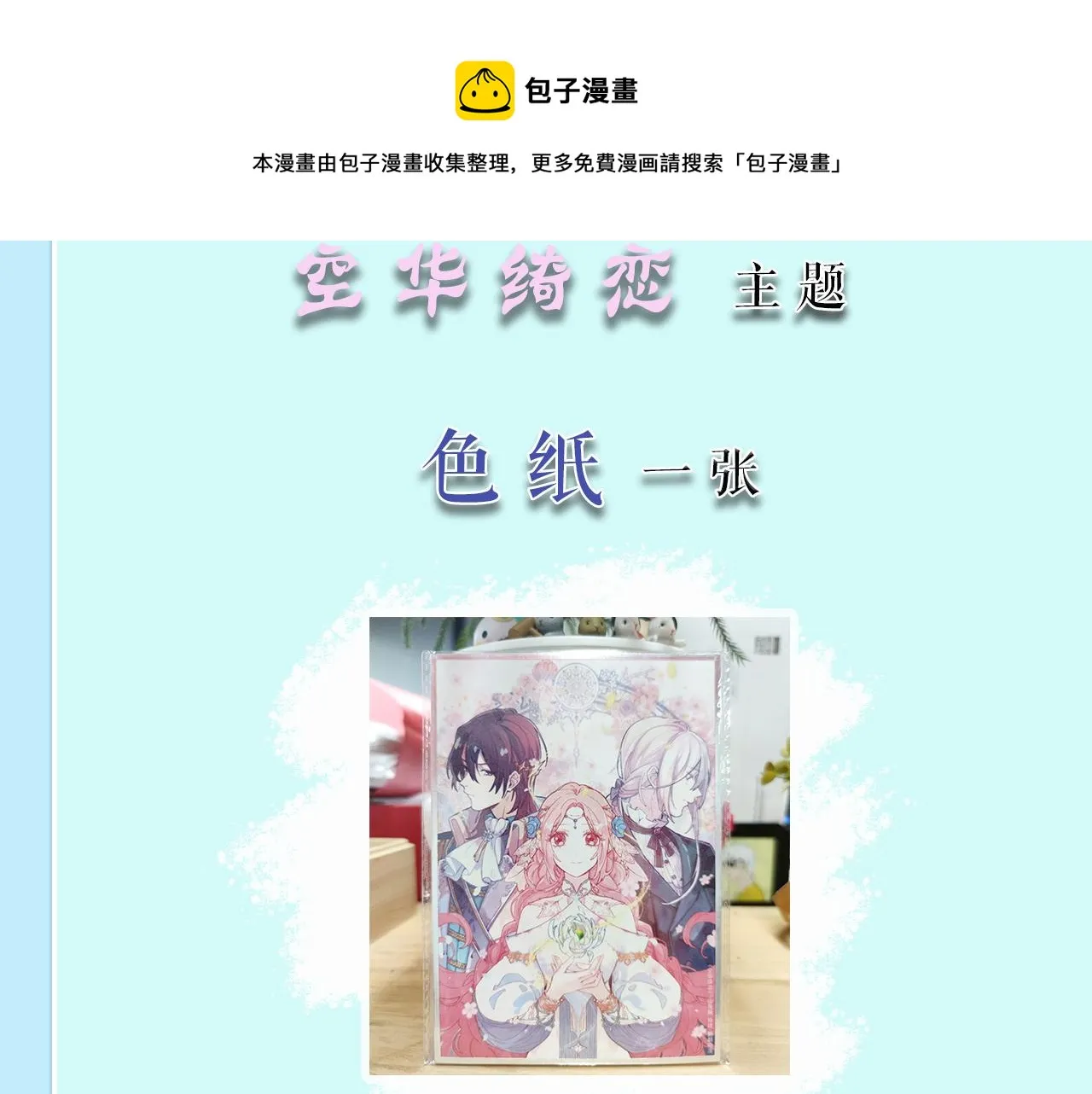 第十九话：抱歉，久等了 第109页