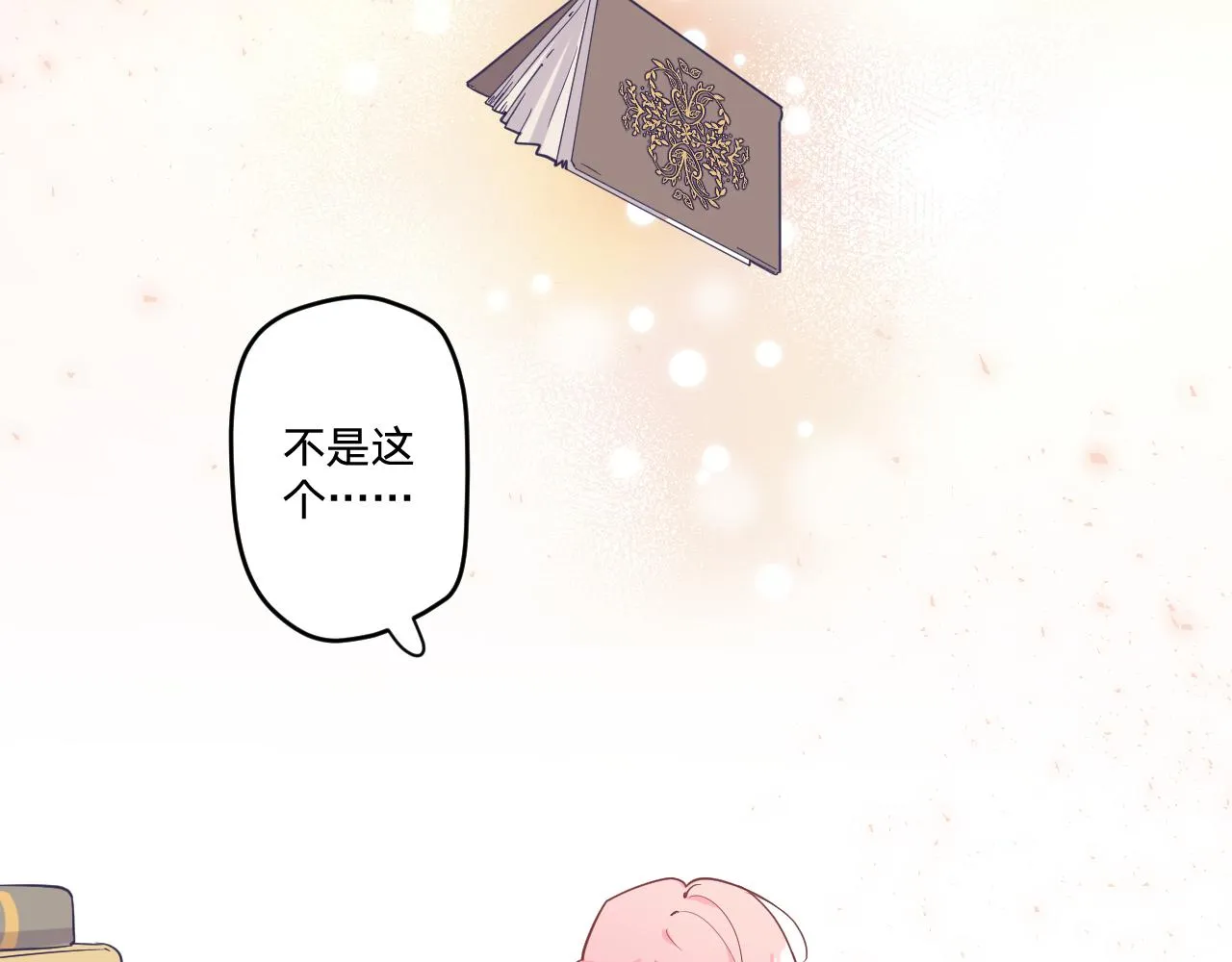 第十八话：寻找 第7页