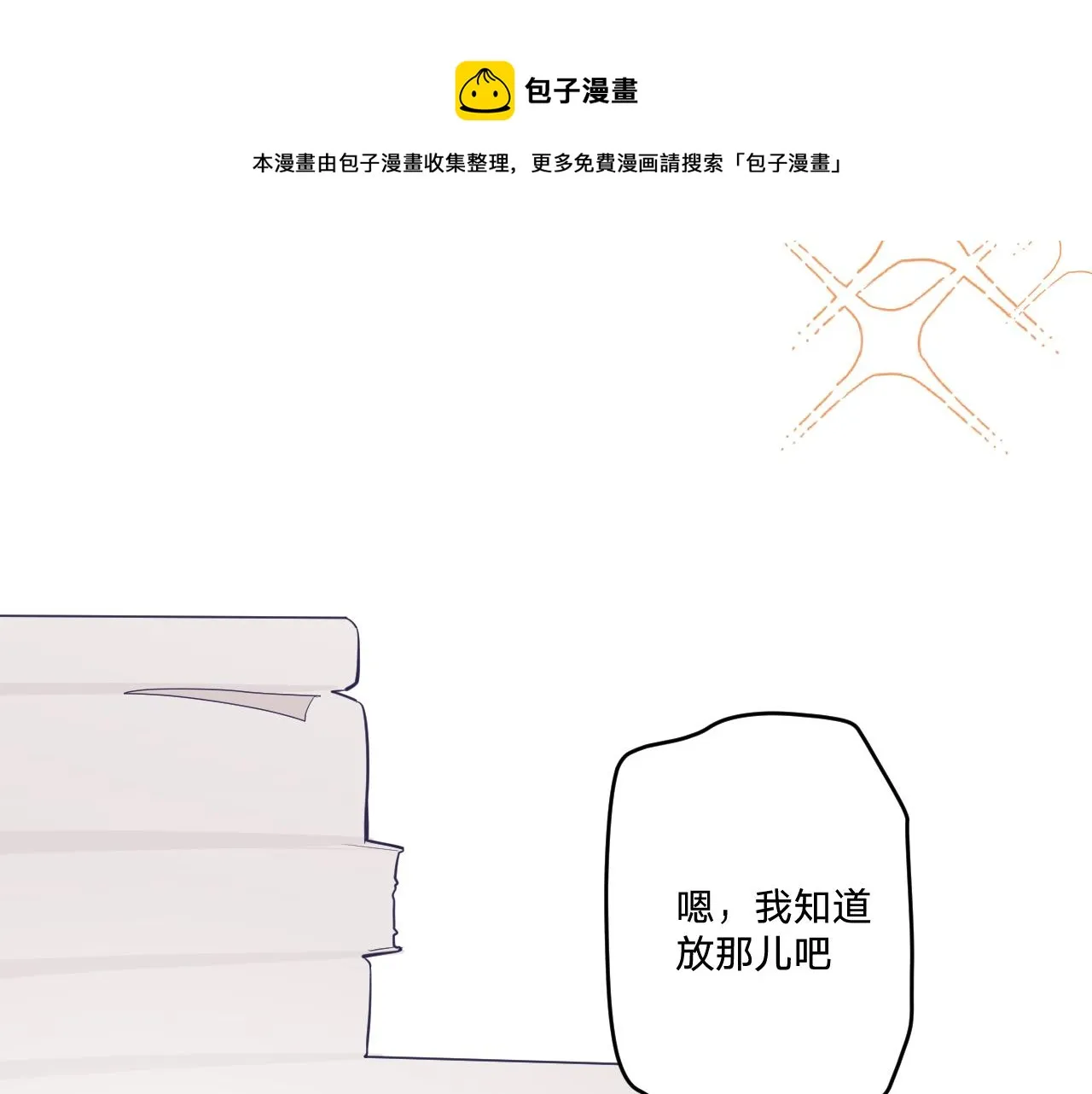 第十八话：寻找 第25页
