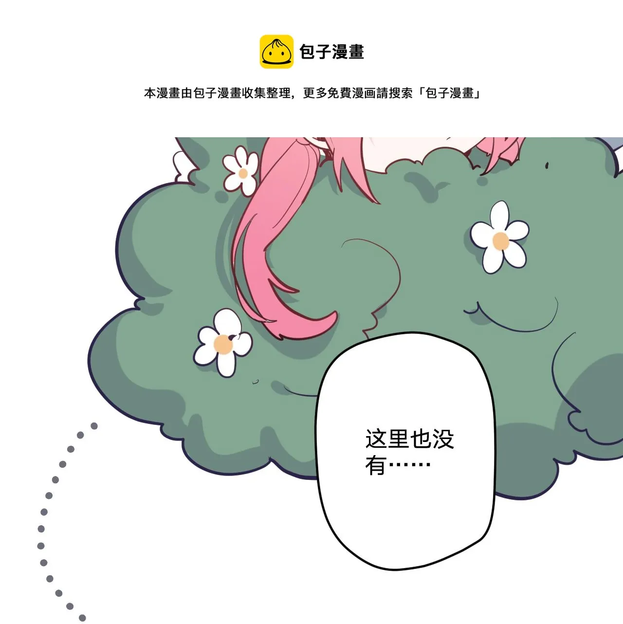 第十八话：寻找 第45页