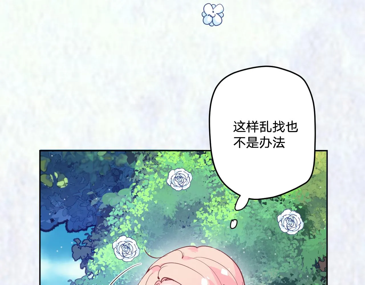 第十八话：寻找 第56页