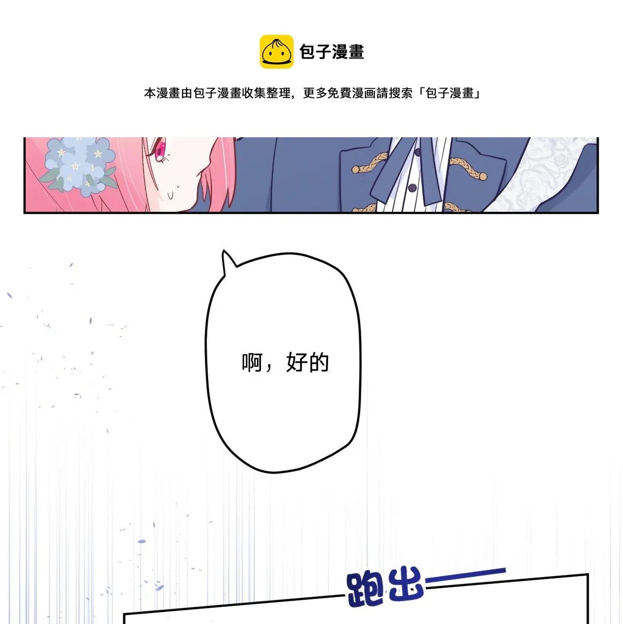 第十六话：刁难 第29页