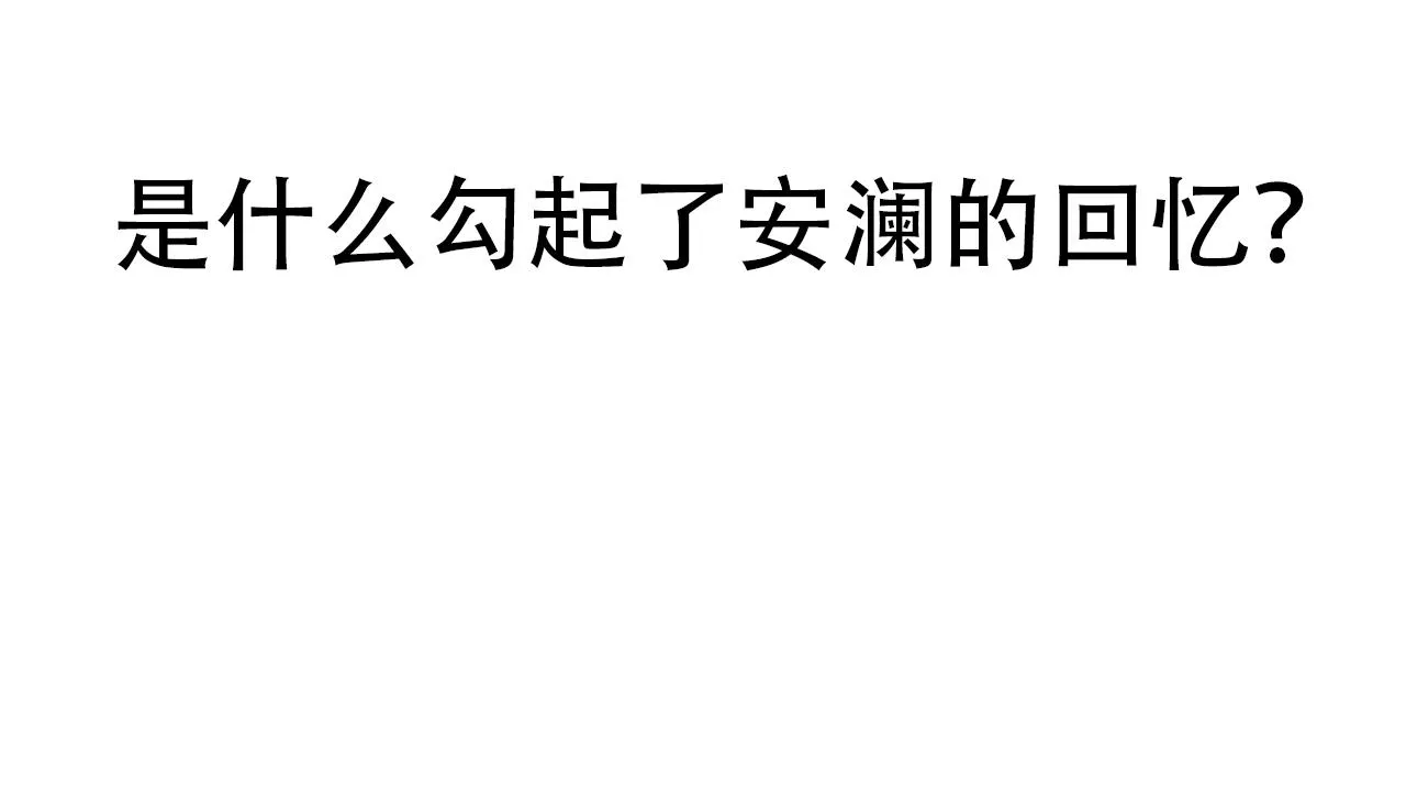 第十六话：刁难 第86页