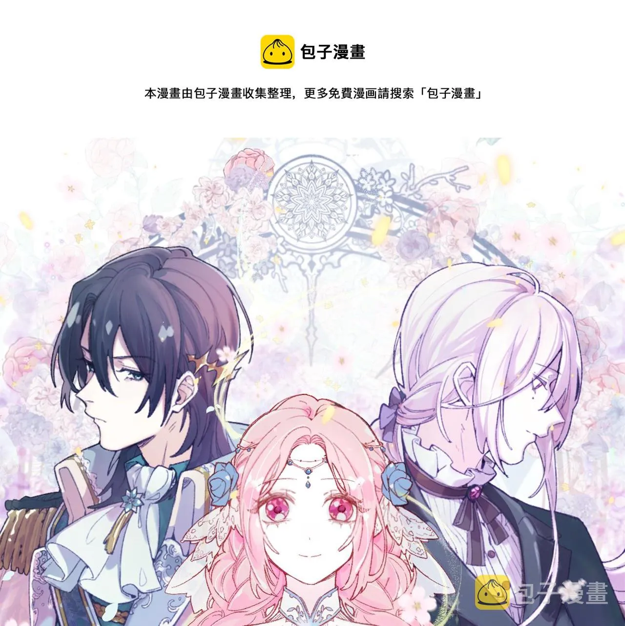 第十二话：他不会对我怎样吧… 第1页