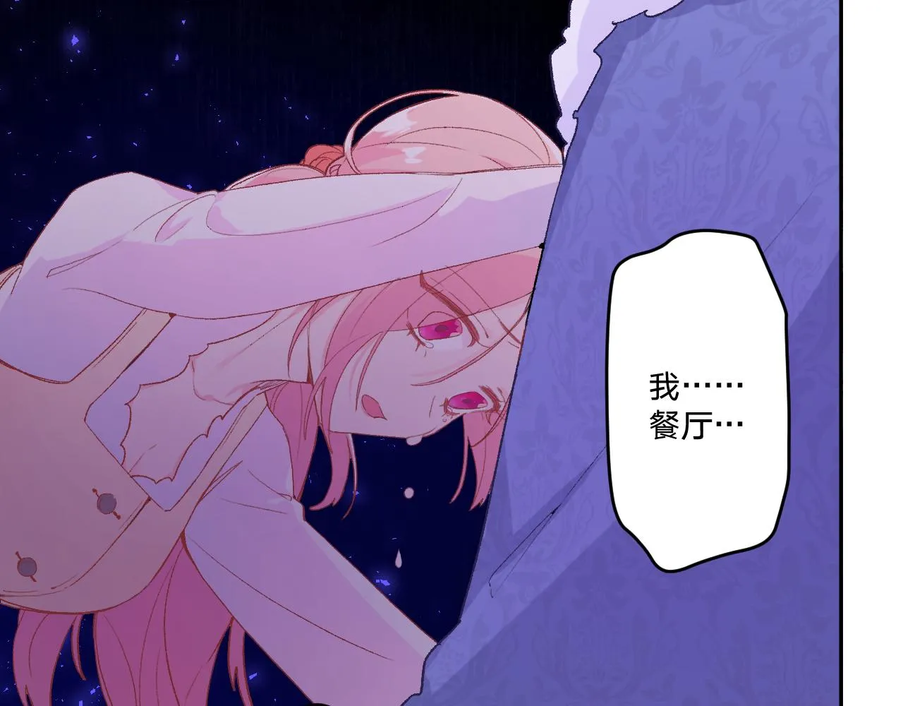 第十二话：他不会对我怎样吧… 第7页