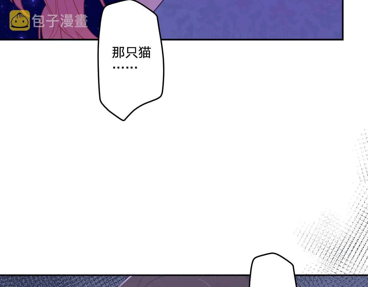 第十二话：他不会对我怎样吧… 第8页