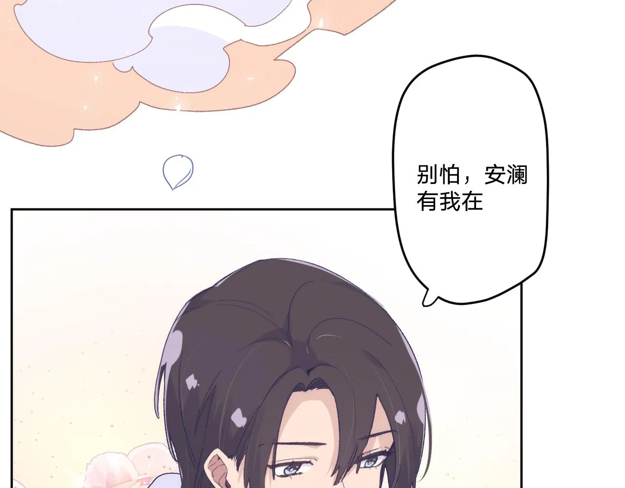 第十二话：他不会对我怎样吧… 第15页