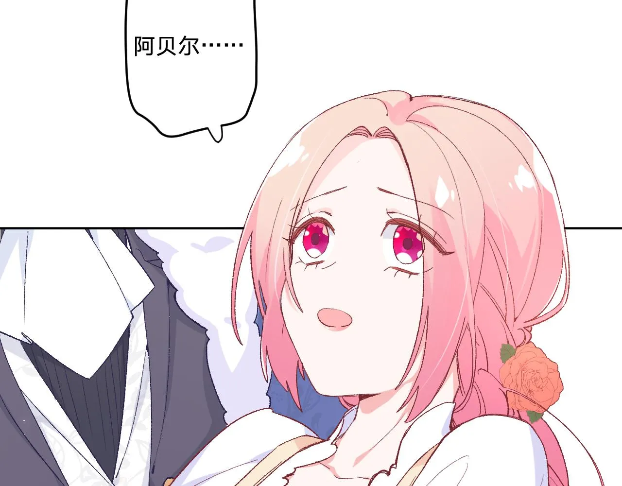 第十二话：他不会对我怎样吧… 第17页