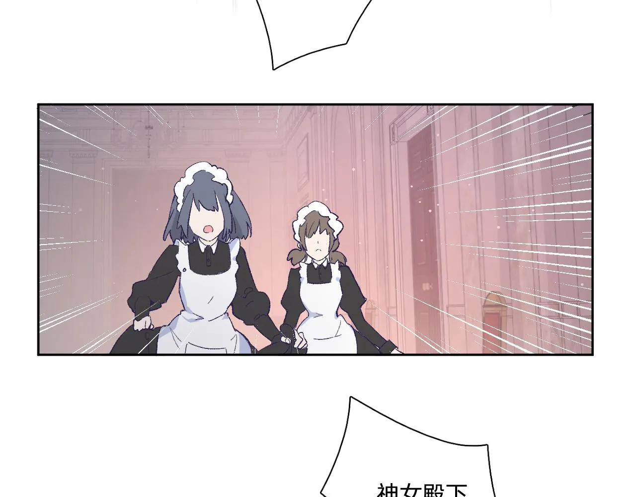 第十二话：他不会对我怎样吧… 第23页