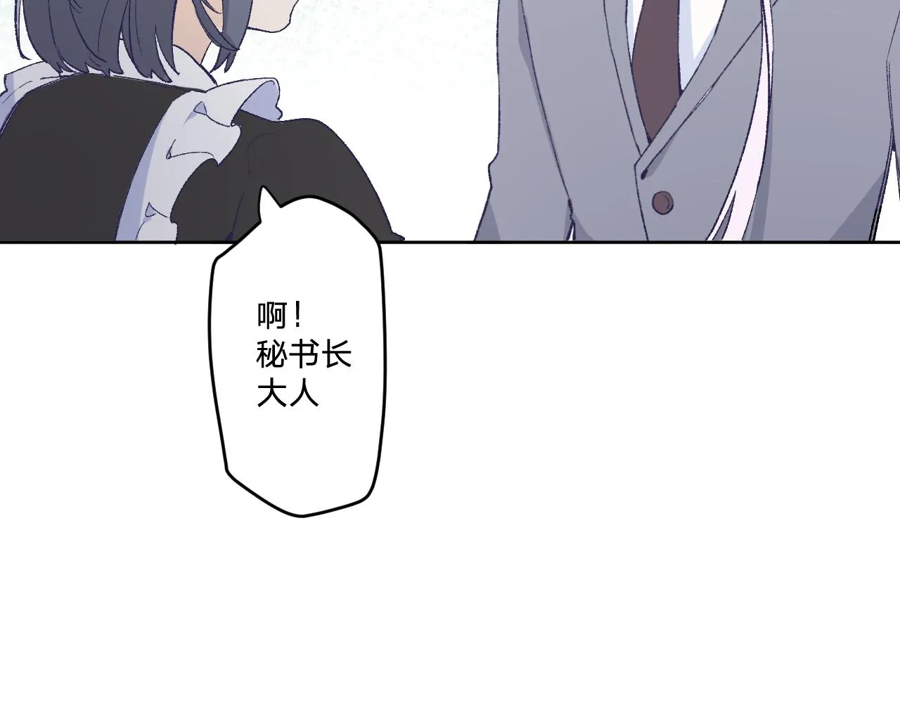 第十二话：他不会对我怎样吧… 第26页