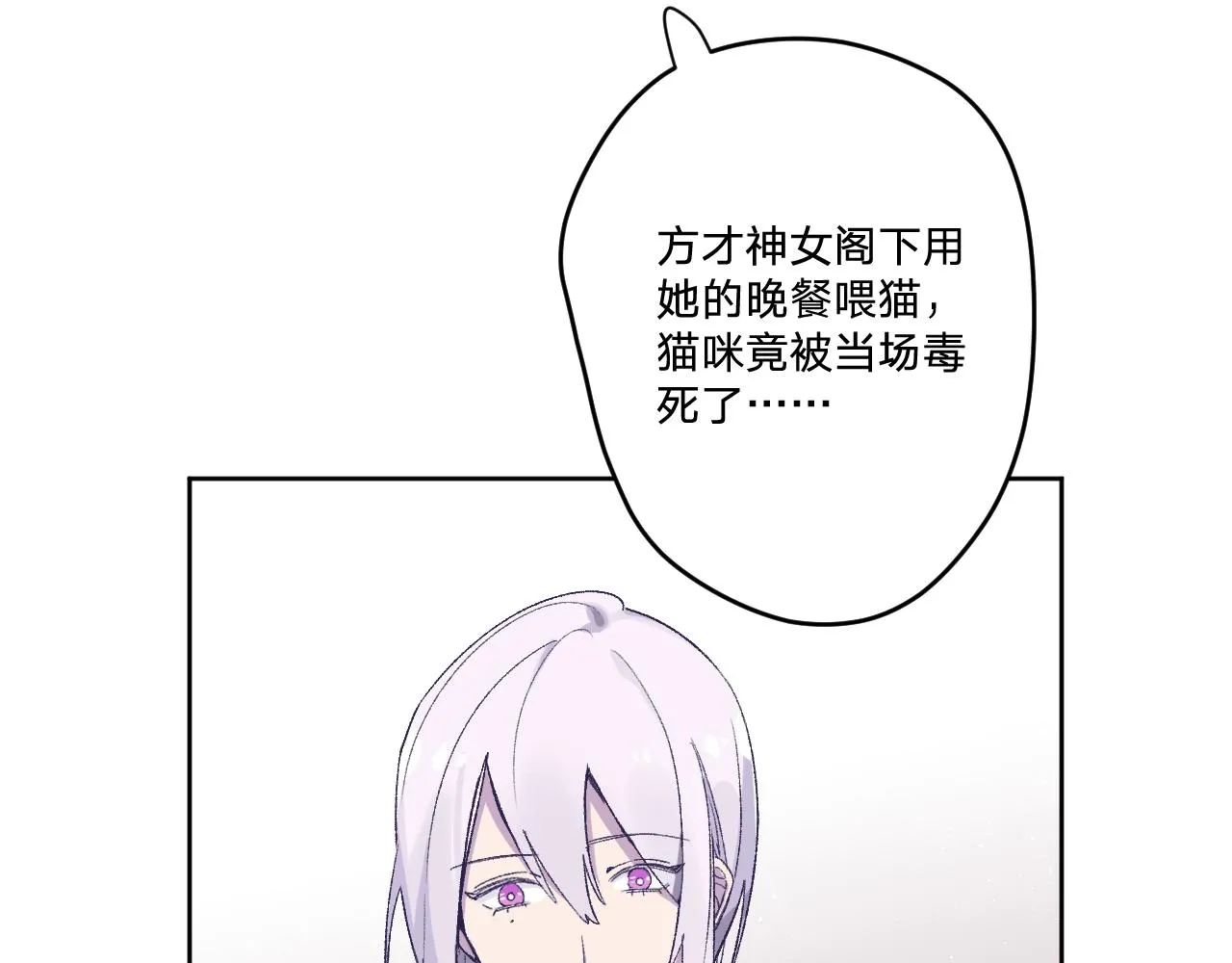 第十二话：他不会对我怎样吧… 第28页
