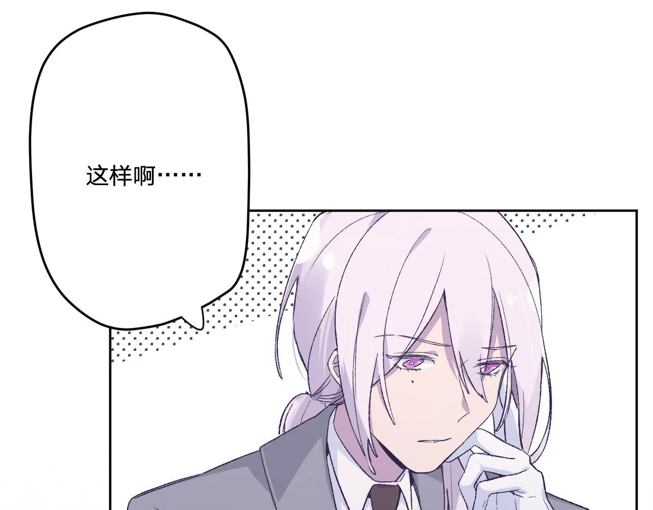 第十二话：他不会对我怎样吧… 第30页