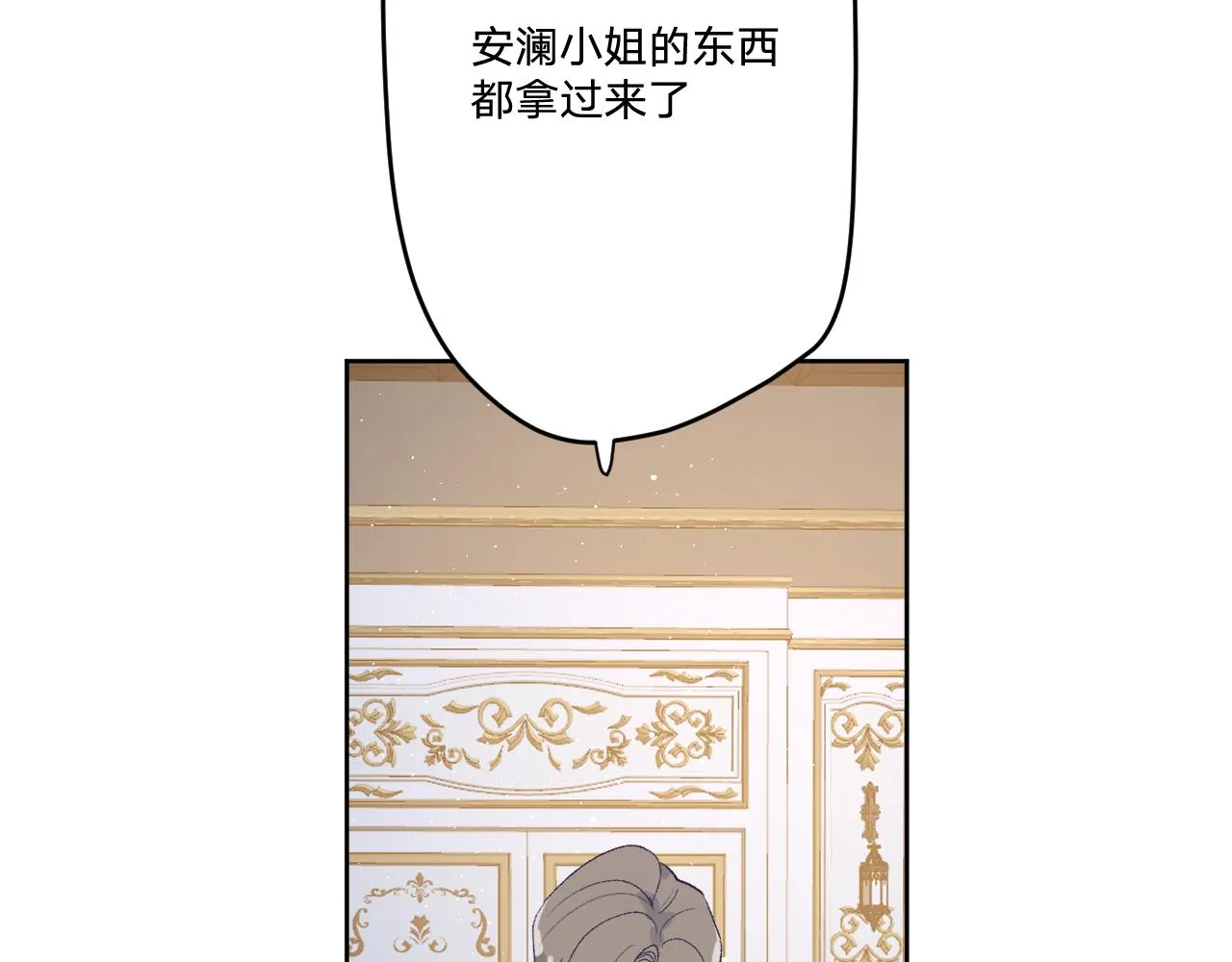 第十二话：他不会对我怎样吧… 第50页