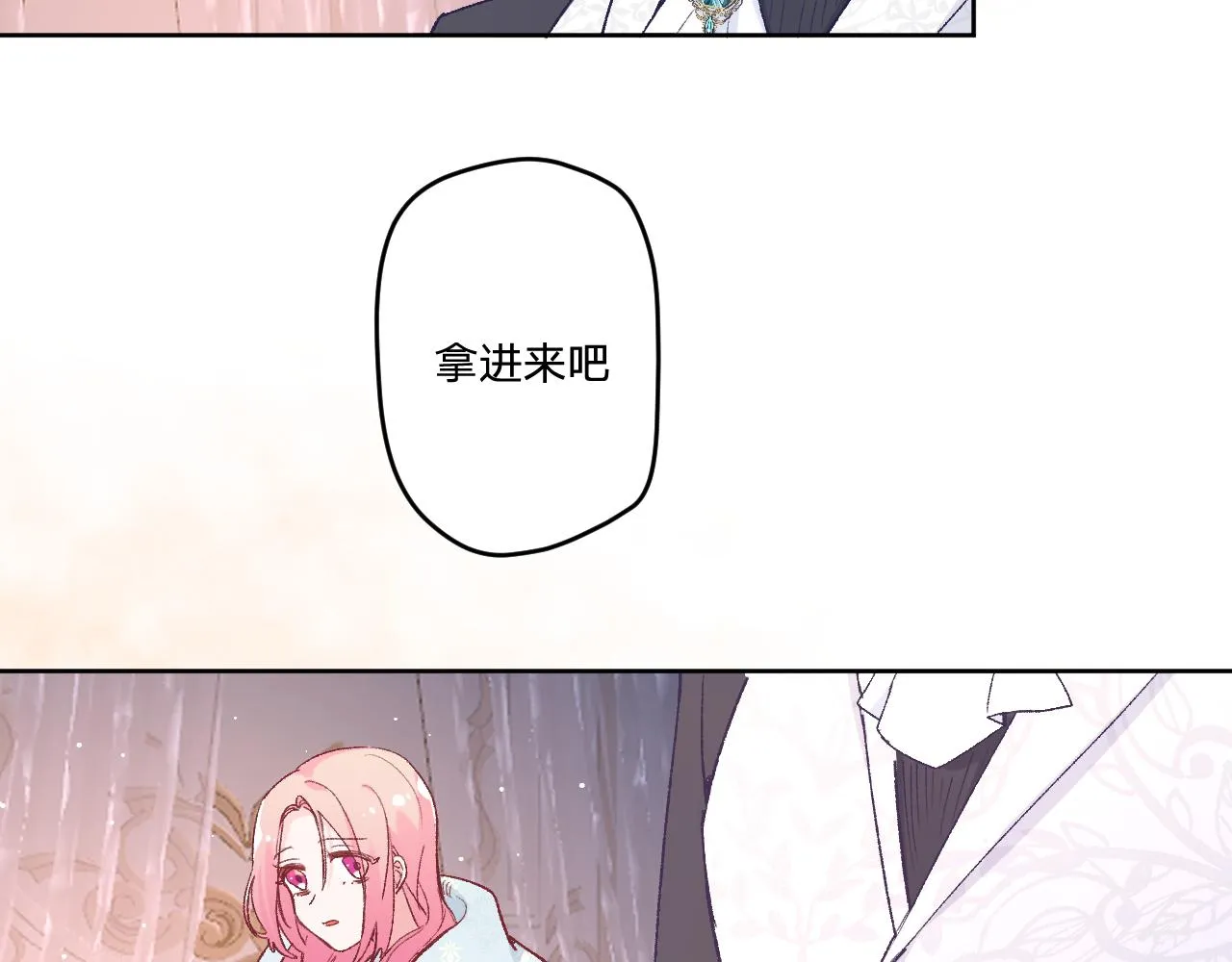 第十二话：他不会对我怎样吧… 第56页