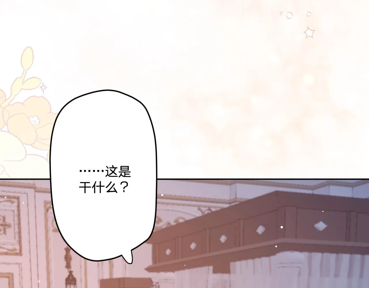 第十二话：他不会对我怎样吧… 第60页