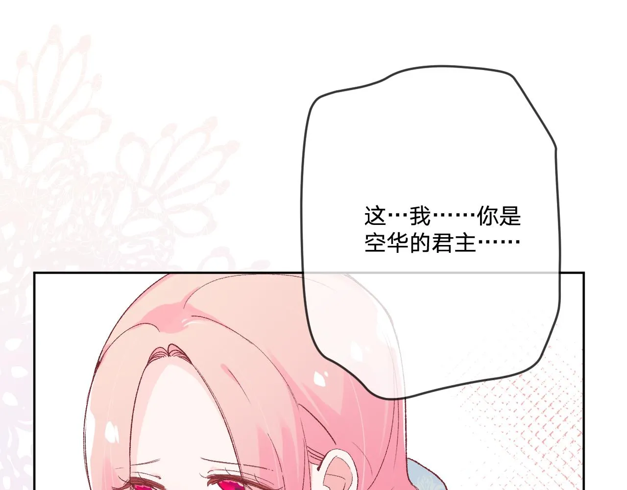 第十二话：他不会对我怎样吧… 第68页