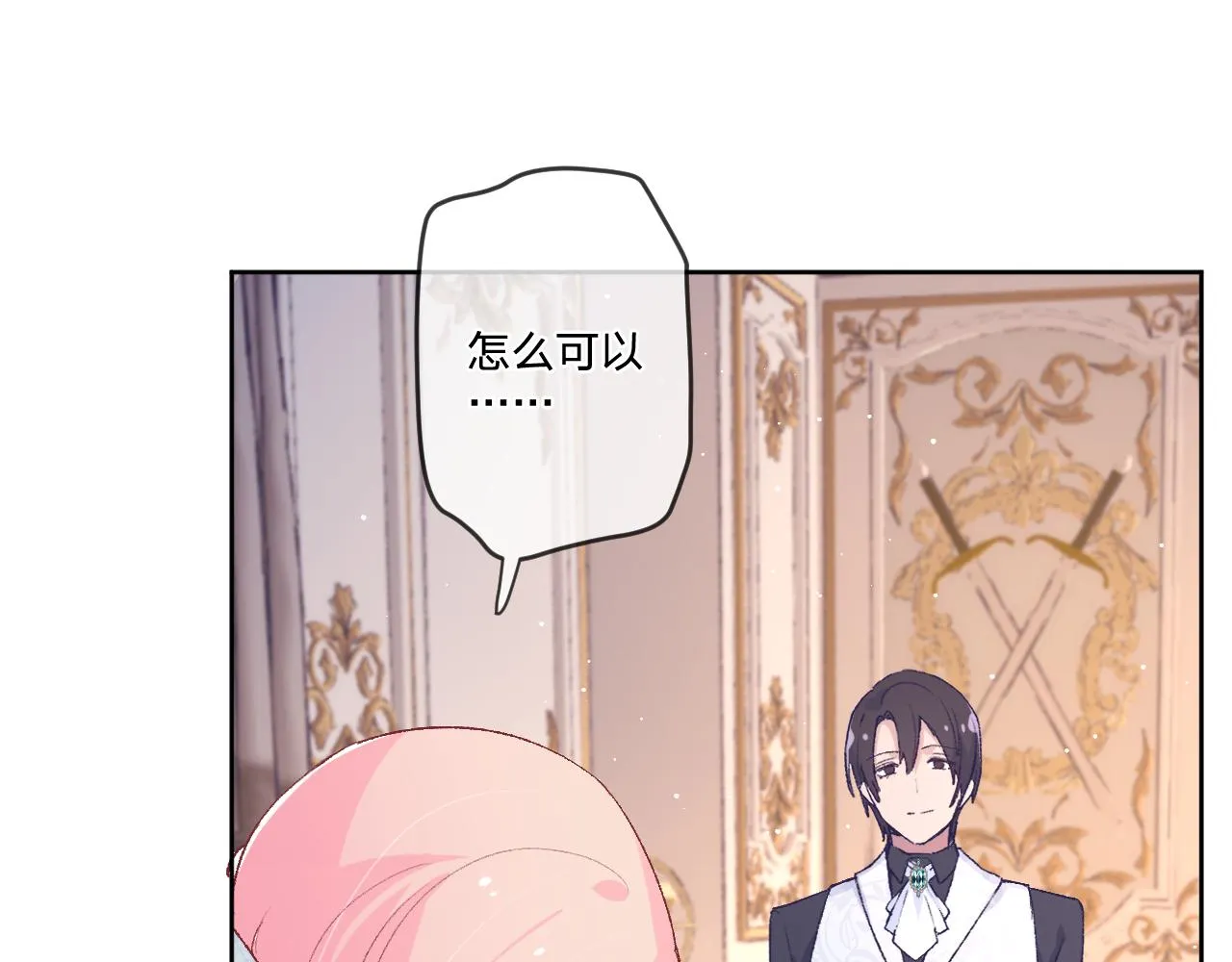 第十二话：他不会对我怎样吧… 第70页