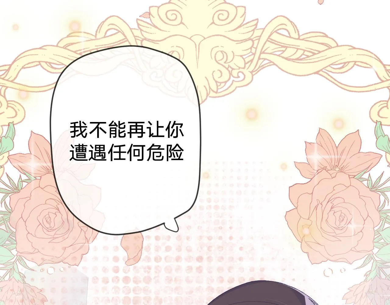 第十二话：他不会对我怎样吧… 第73页