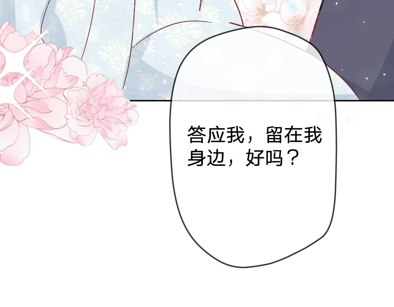 第十二话：他不会对我怎样吧… 第76页