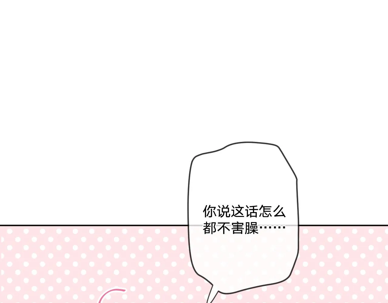 第十二话：他不会对我怎样吧… 第78页