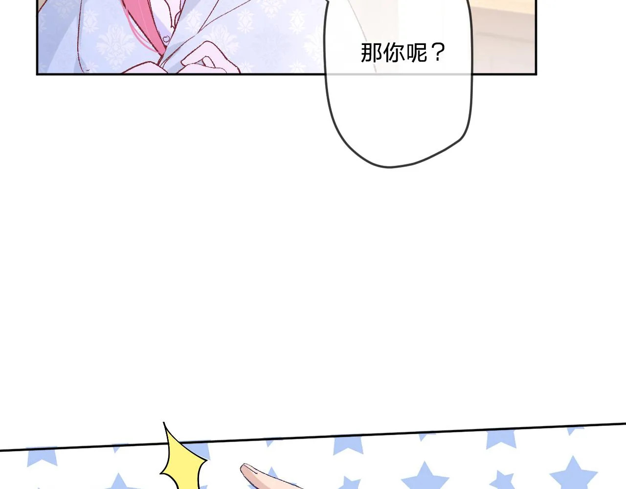 第十二话：他不会对我怎样吧… 第82页