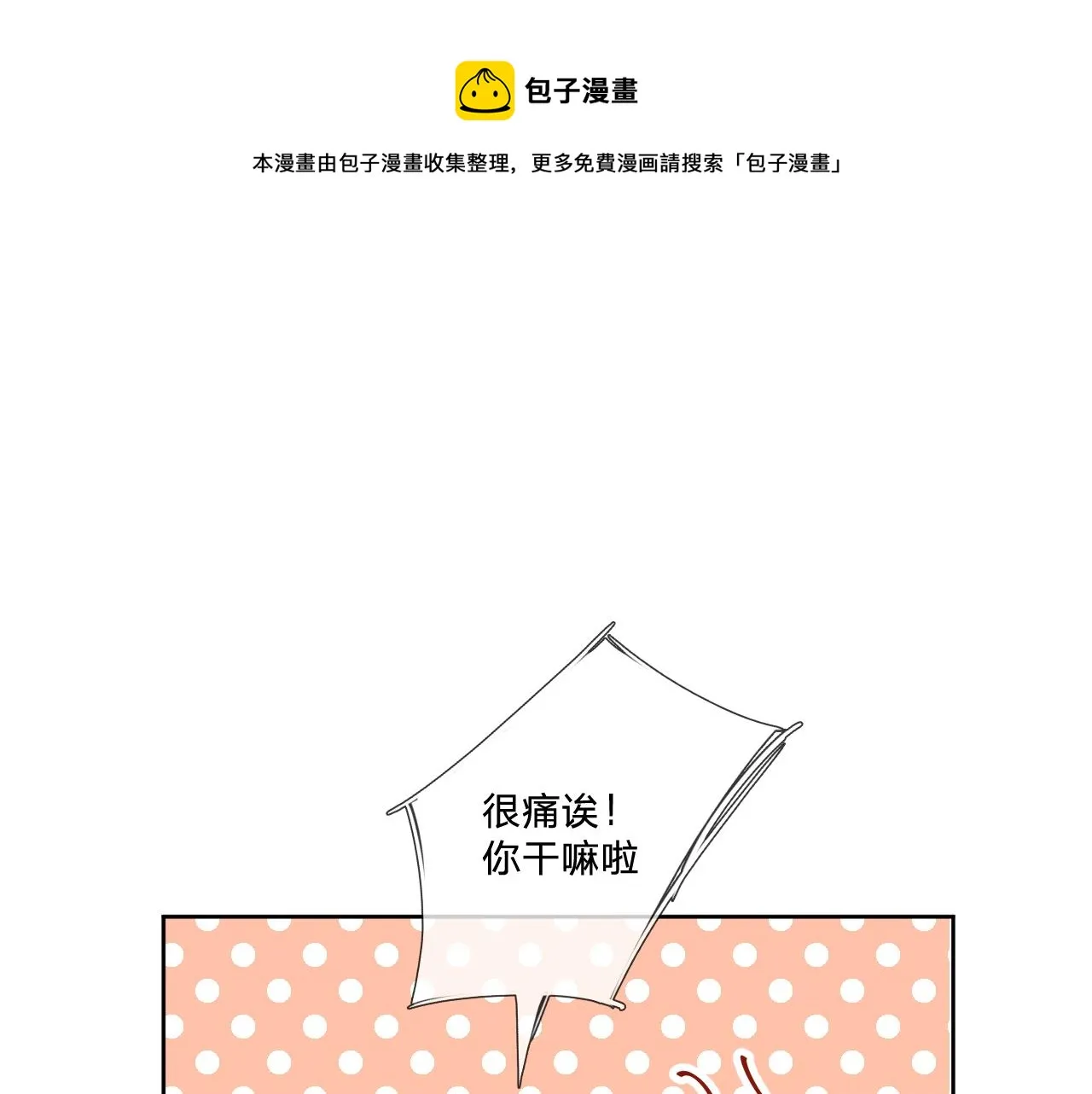 第十二话：他不会对我怎样吧… 第84页